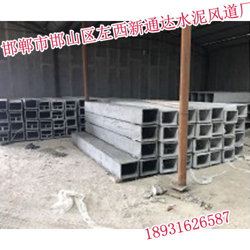 安阳与邯郸水泥风道价格对比及新通达产品高清图片展示